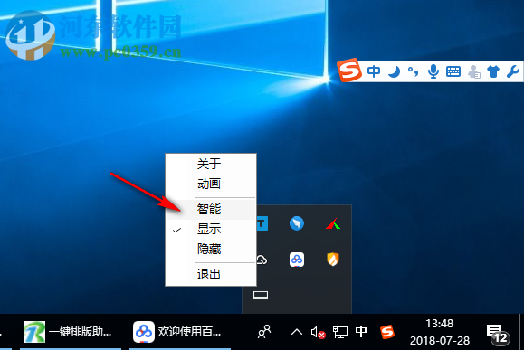 SmartTaskbar(任务栏隐藏软件) 1.1.4 免费版