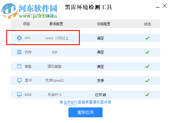 黑雷模拟器环境检测工具 1.0 绿色版
