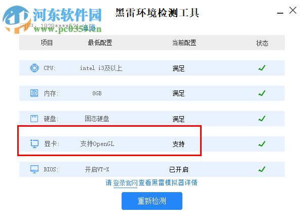 黑雷模拟器环境检测工具 1.0 绿色版