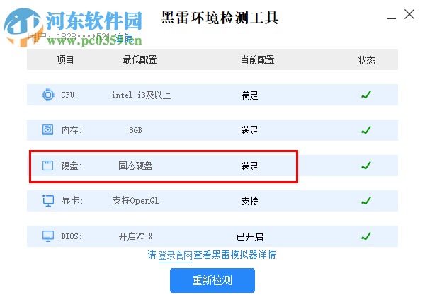 黑雷模拟器环境检测工具 1.0 绿色版