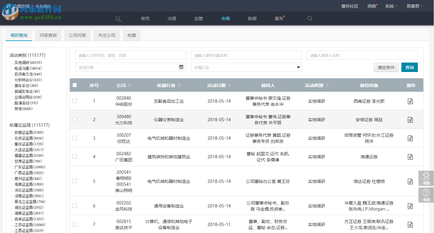 易懂股东分析工具下载 2.4.0 官方版
