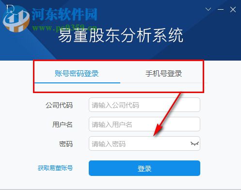 易懂股东分析工具下载 2.4.0 官方版