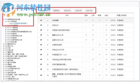 易懂股东分析工具下载 2.4.0 官方版