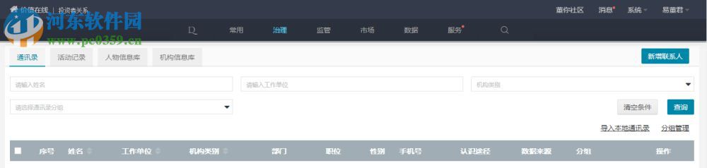 易懂股东分析工具下载 2.4.0 官方版
