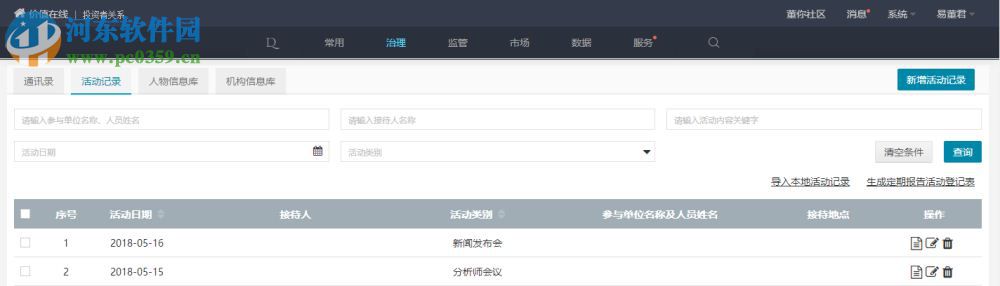 易懂股东分析工具下载 2.4.0 官方版