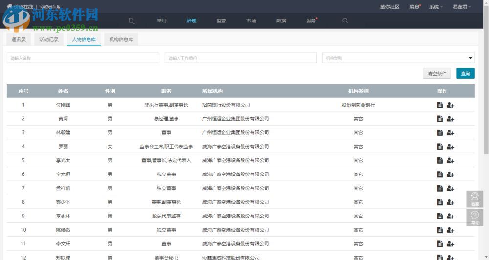 易懂股东分析工具下载 2.4.0 官方版