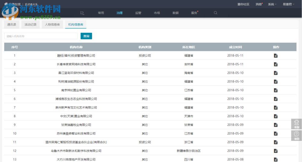 易懂股东分析工具下载 2.4.0 官方版