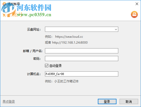 SeaDrive(挂载盘客户端)