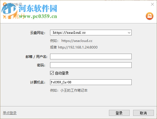 SeaDrive(挂载盘客户端)