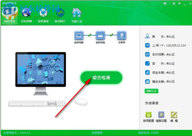 和宽带助手下载 0.9.3 官方版