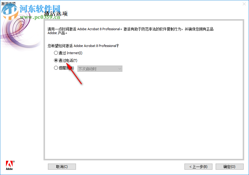 adobe acrobat 8.0注册机下载