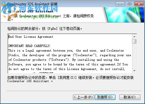 Coolmuster iOS Assistant(iOS管理软件) 2.0.164 官方版