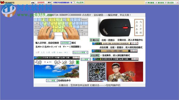 轻松电脑伴侣下载 2019.04.04 免费版
