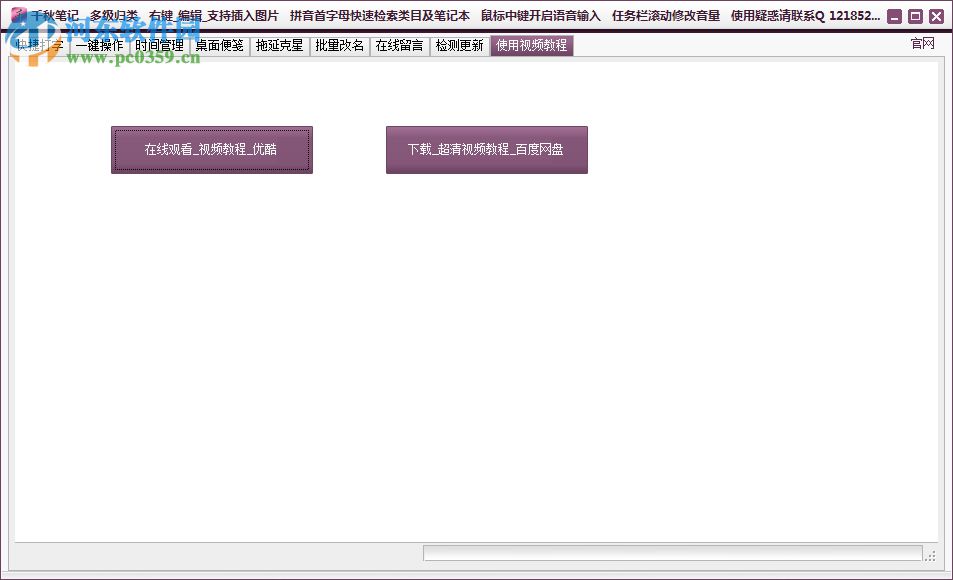 千秋笔记下载 3.19 免费版