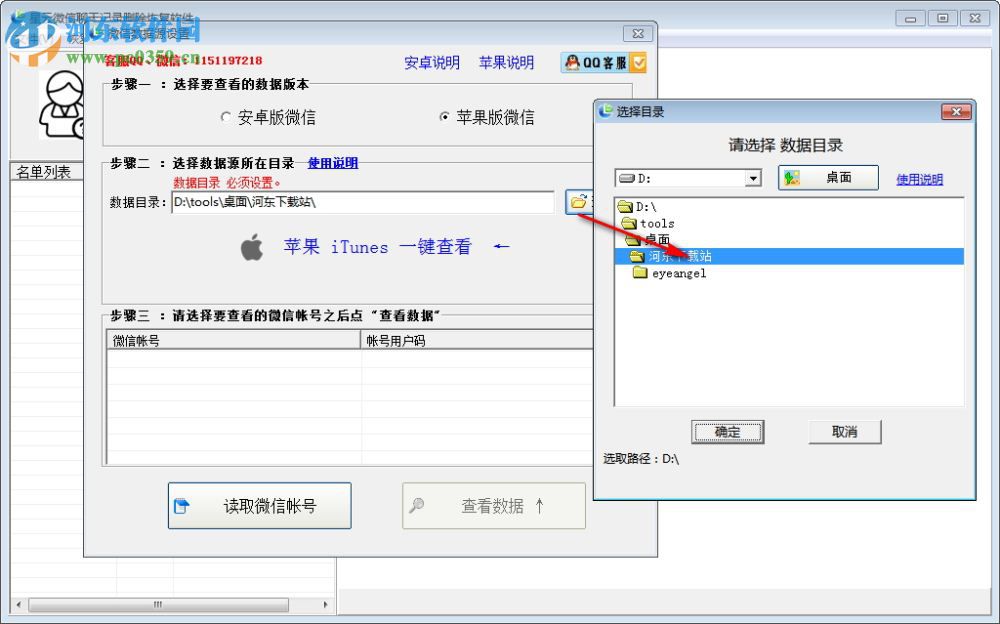 星云微信聊天记录导出恢复助手