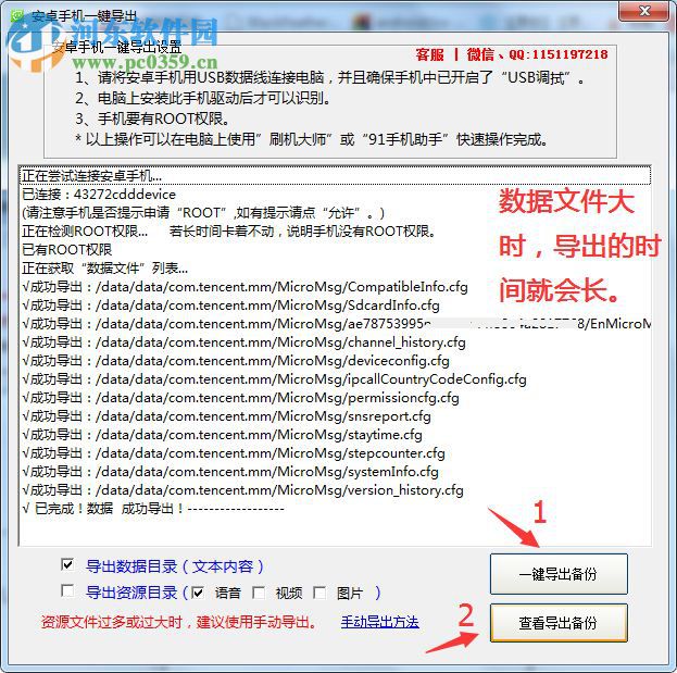 星云微信聊天记录导出恢复助手