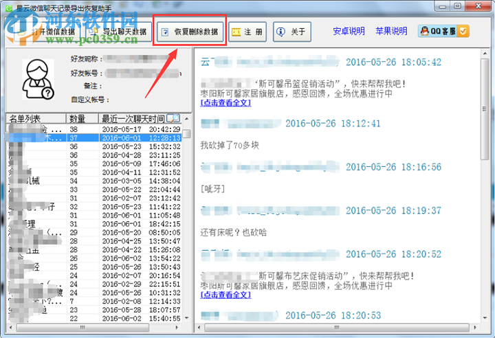 星云微信聊天记录导出恢复助手