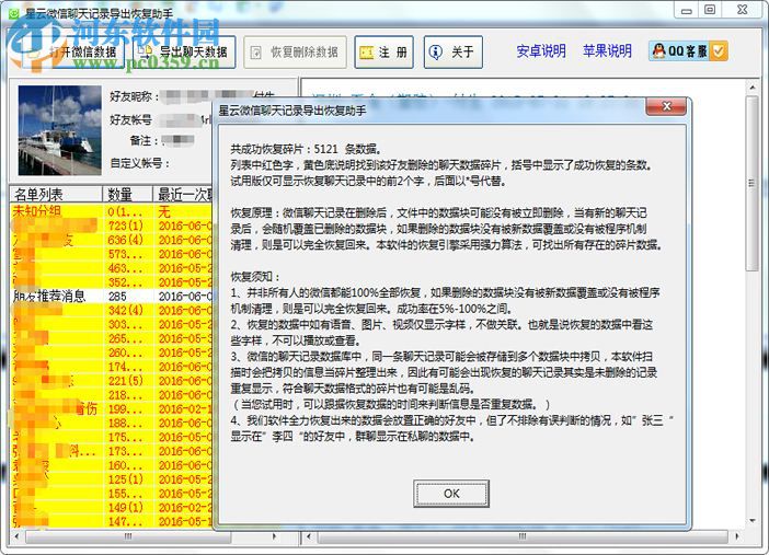 星云微信聊天记录导出恢复助手