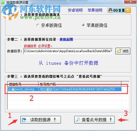 星云微信聊天记录导出恢复助手