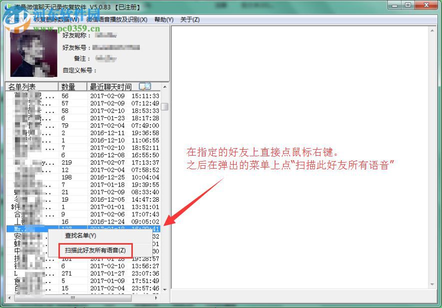 星云微信聊天记录导出恢复助手