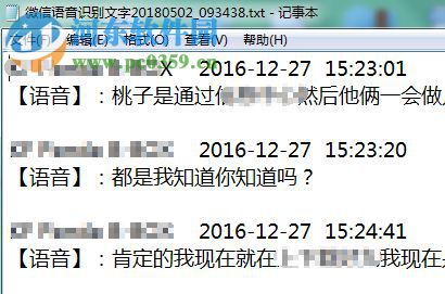 星云微信聊天记录导出恢复助手