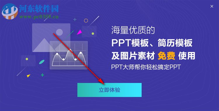 PPT大师 1.0.0.5 官方版