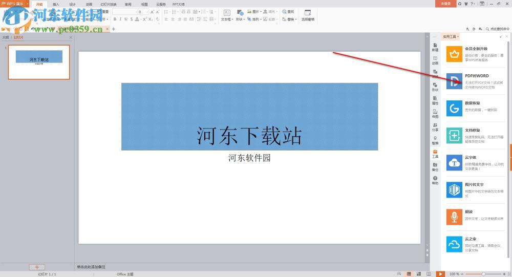 PPT大师 1.0.0.5 官方版