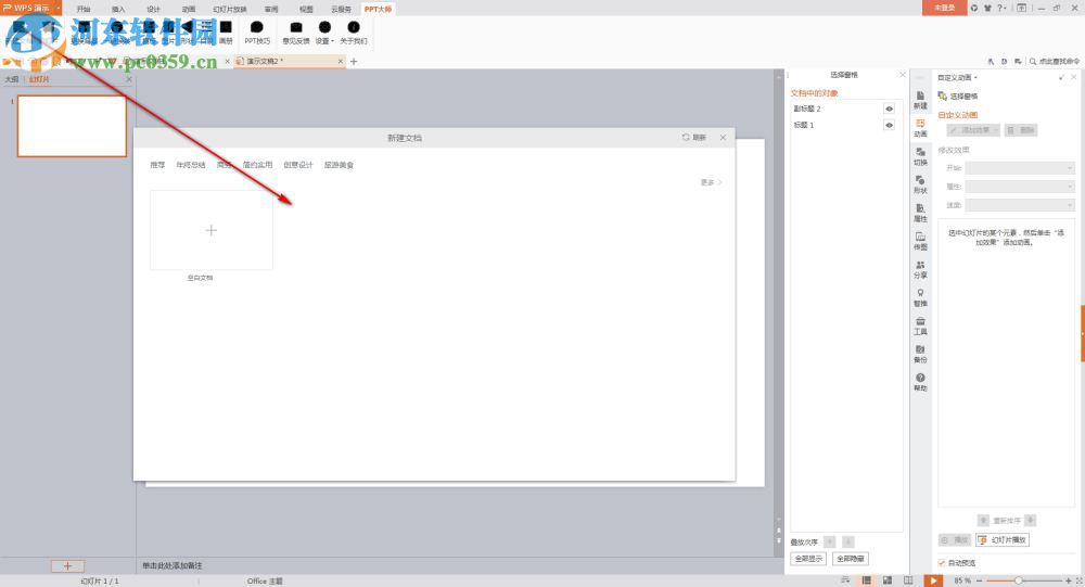 PPT大师 1.0.0.5 官方版