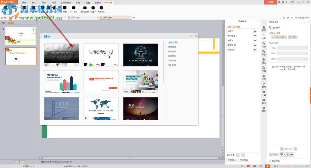 PPT大师 1.0.0.5 官方版
