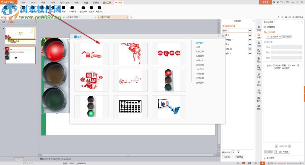 PPT大师 1.0.0.5 官方版