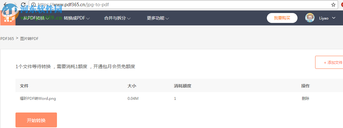 PDF365(pdf转换器) 1.2.0.0827 官方版