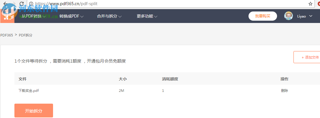 PDF365(pdf转换器) 1.2.0.0827 官方版