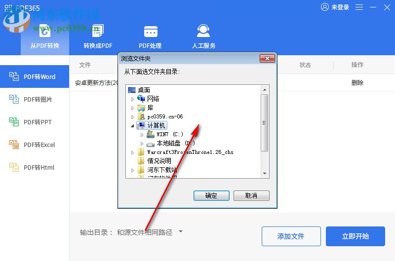PDF365(pdf转换器) 1.2.0.0827 官方版