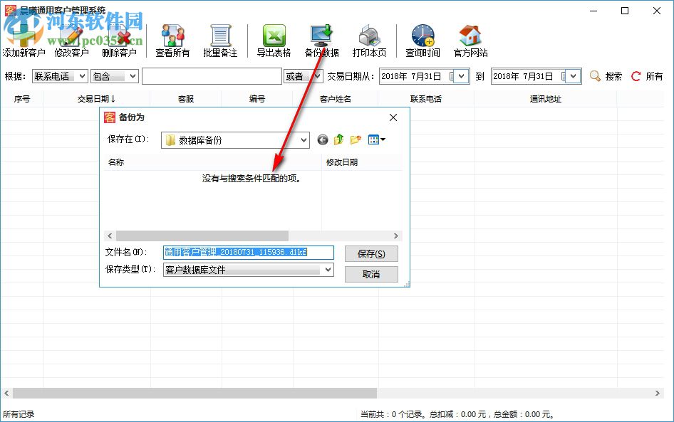 晨曦通用客户管理系统 2.0 官方版