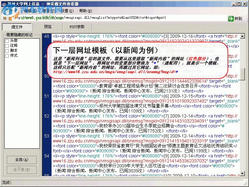 网络神采下载 6.2.16 免费版