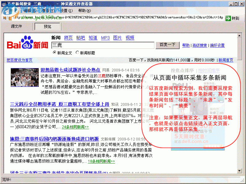 网络神采下载 6.2.16 免费版