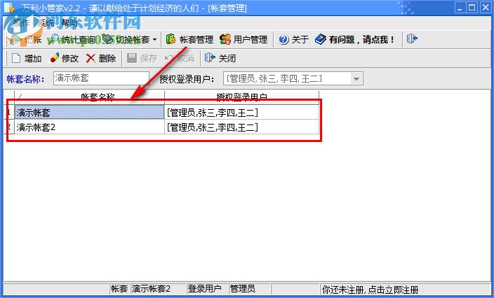 万利小管家(家庭日记帐式软件) 2.2 绿色版