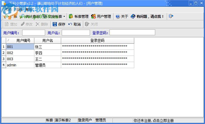 万利小管家(家庭日记帐式软件) 2.2 绿色版