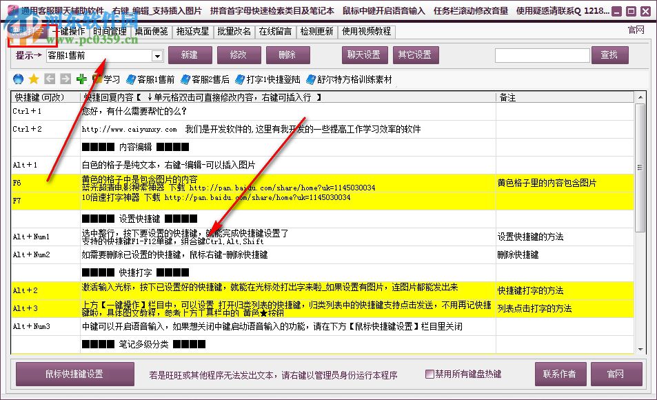 通用客服聊天辅助软件 3.19 官方版