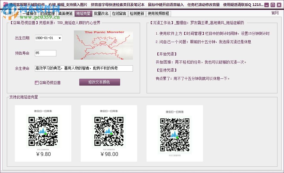 通用客服聊天辅助软件 3.19 官方版