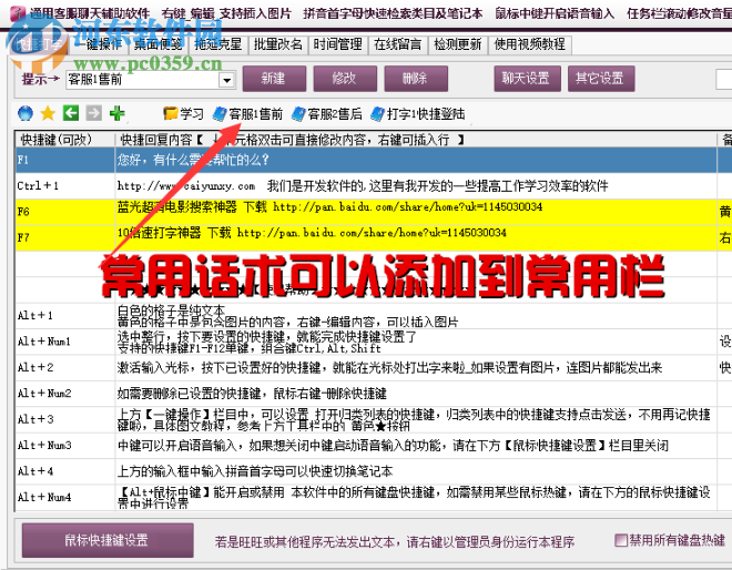 通用客服聊天辅助软件 3.19 官方版