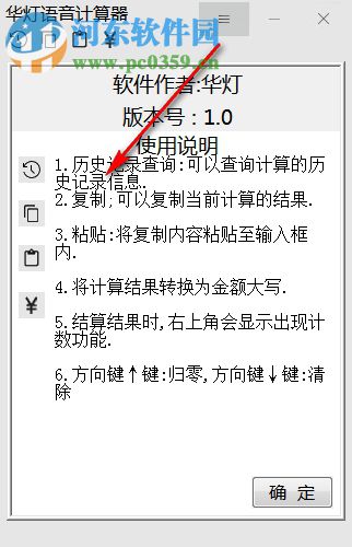 华灯语音计算器 3.0 绿色版