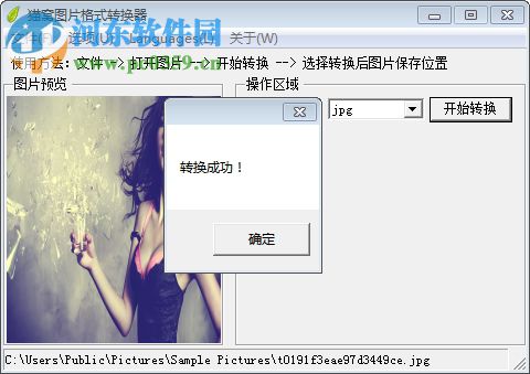 猫窝图片格式转换器 1.0 绿色版