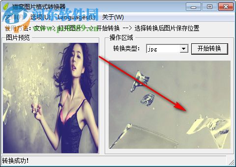 猫窝图片格式转换器 1.0 绿色版