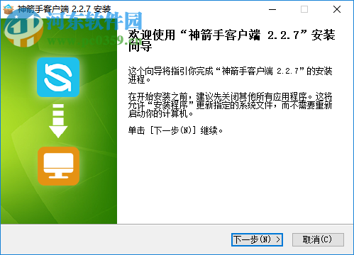 神箭手客户端 2.2.8 官方版