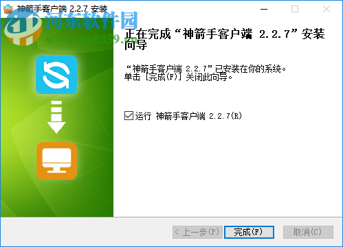 神箭手客户端 2.2.8 官方版