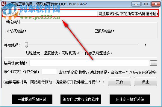 网页链接提取工具 1.0 免费版
