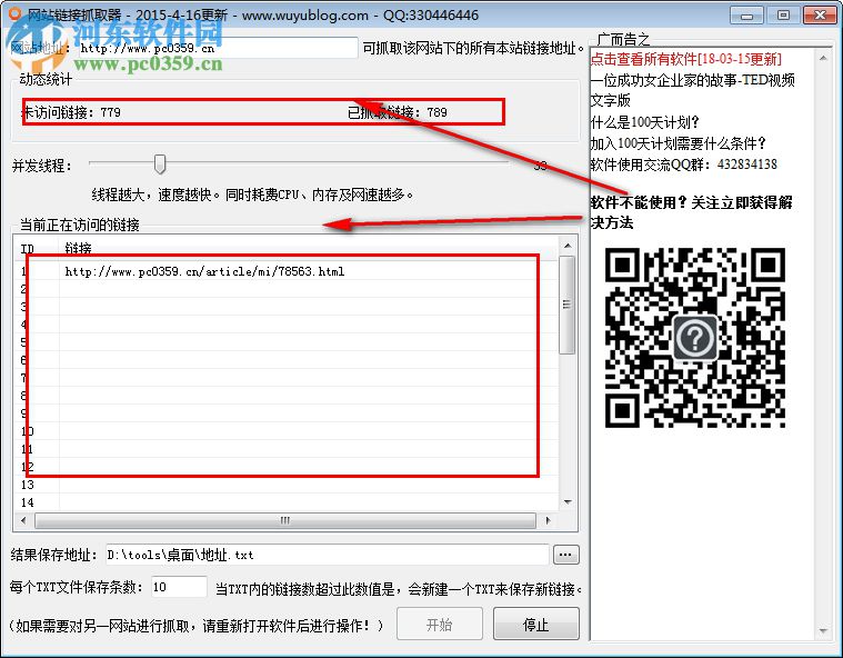 网页链接提取工具 1.0 免费版