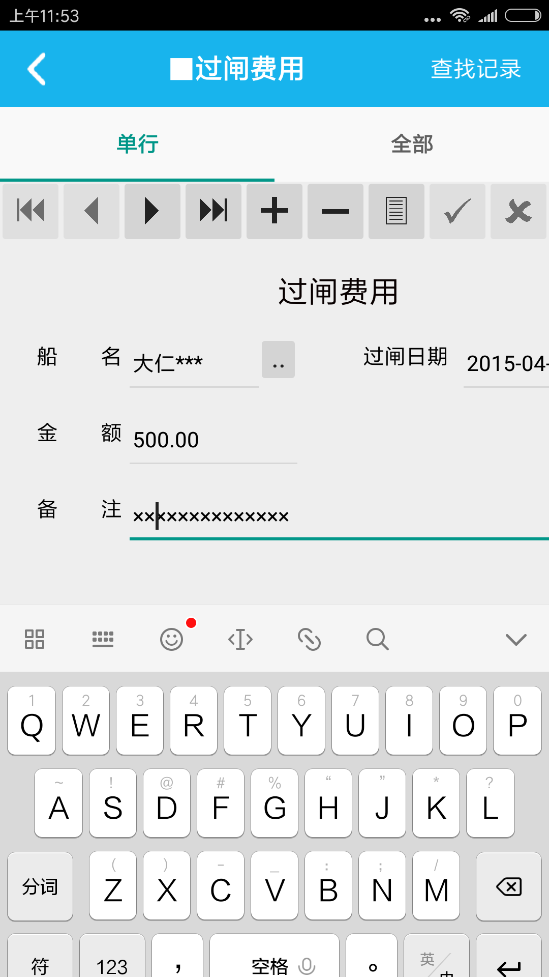 船舶运输管理系统(2)