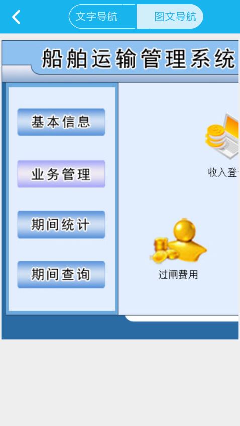 船舶运输管理系统(3)